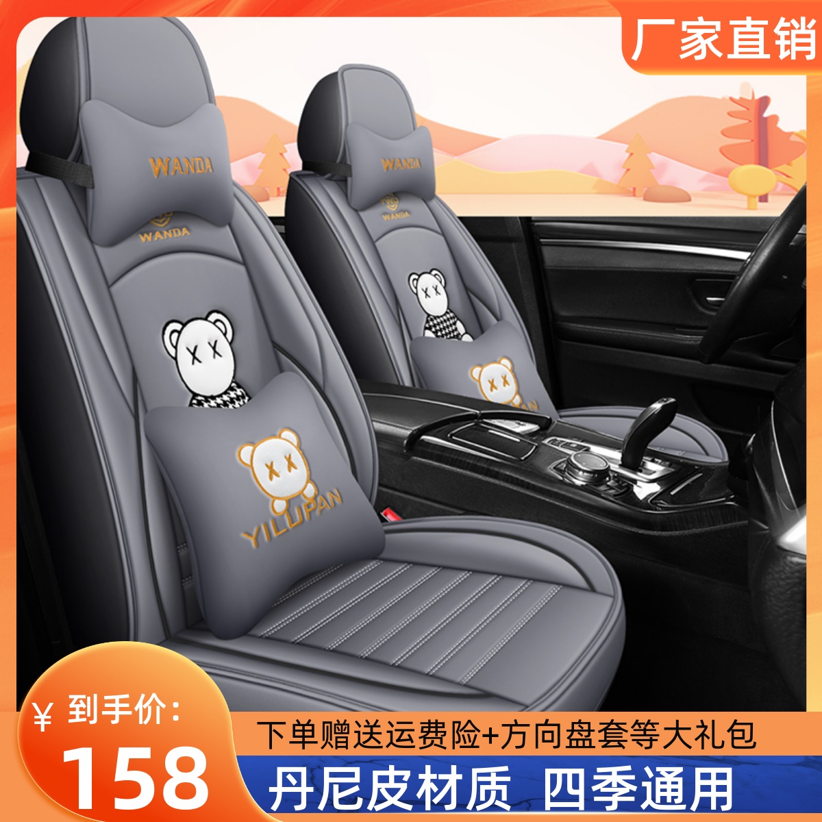 汽车座套卡通5座全包皮冰丝座套