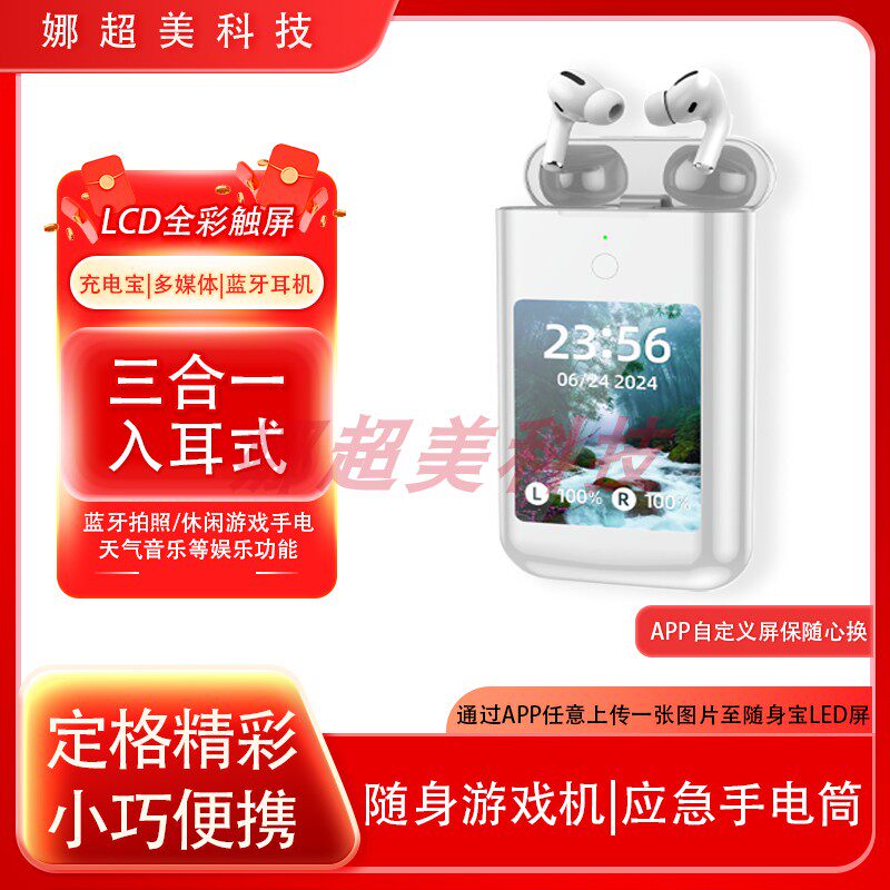 娜超美/蓝牙耳机充电宝2.8寸多媒体触控显示屏3合1多功能移动电源