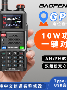 宝锋5RH Pro对讲机UV5R户外大功率10公里无线手台宝峰调频自驾GPS