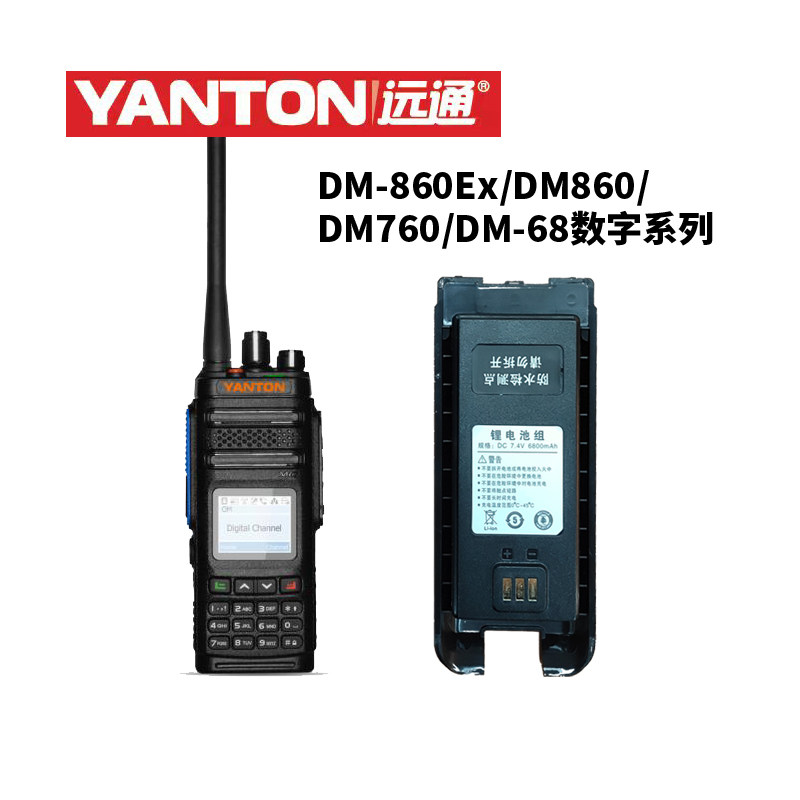 远通对讲机配件DM-860EX/DM-900/T18EX数字防爆对讲机充电座电池图片