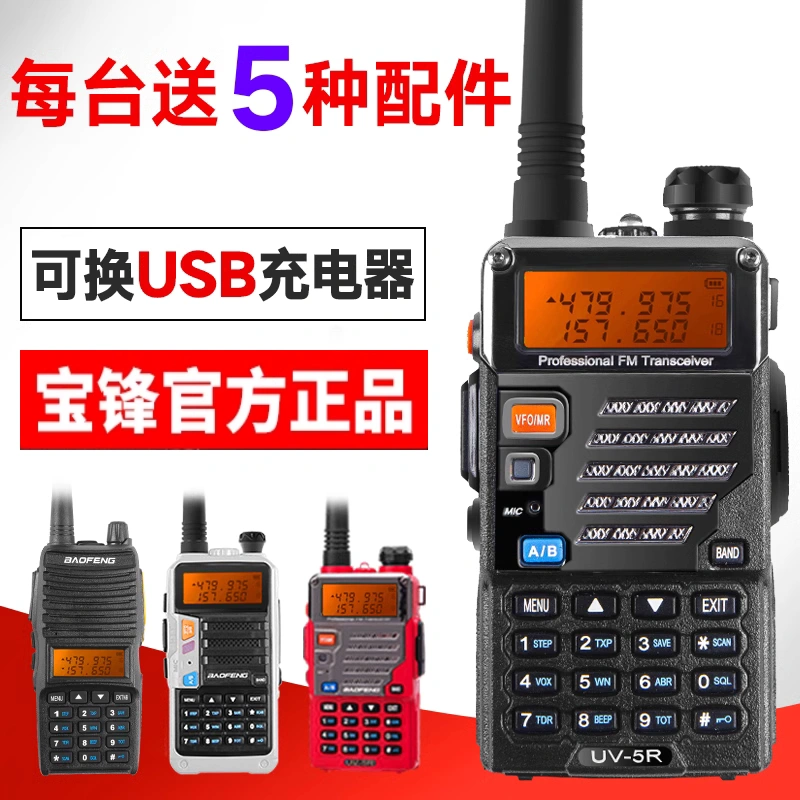 对讲机民用宝锋UV-5R公里徒步大功率10车载手台宝峰5RH自驾游户外