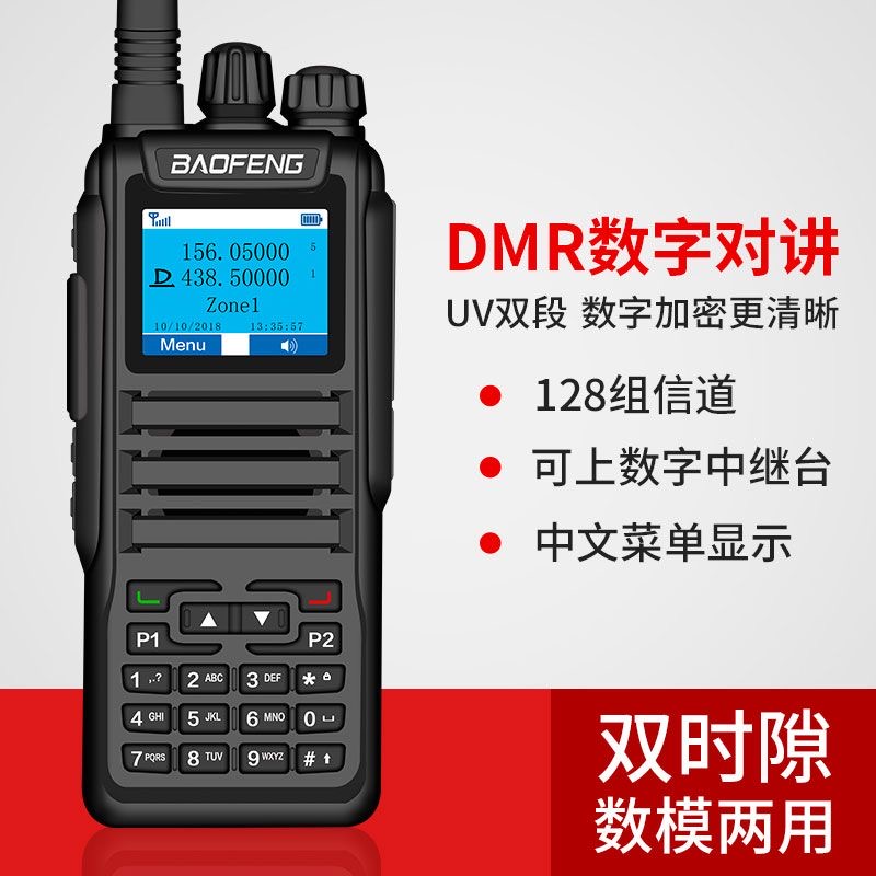 宝锋DM-1701数字对讲机户外商用宝峰DMR双时隙大功率UV调频自驾游