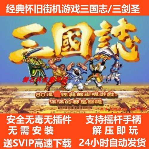 三剑电脑版全集下载mame休闲街机