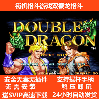 双截龙格斗模拟器电脑版单机合集