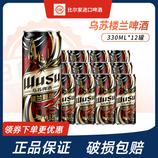 乌苏楼兰秘酿330ml*12罐组合装大乌苏啤酒高度烈性听装