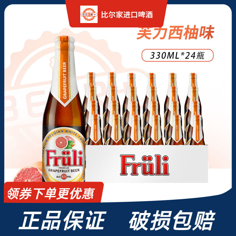 芙力西柚味啤酒330ml瓶装整箱