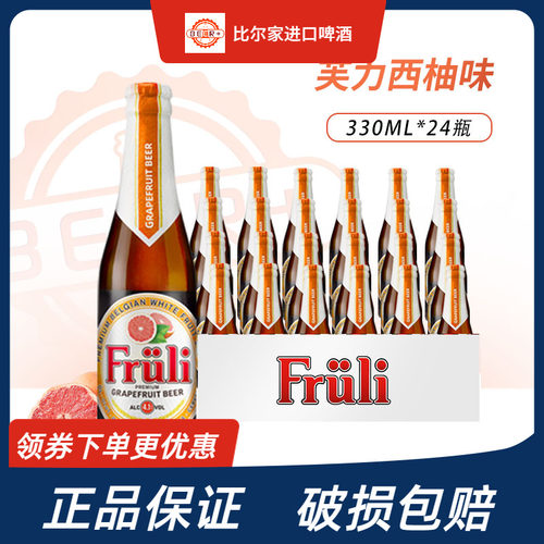 芙力西柚味啤酒330ml瓶装整箱