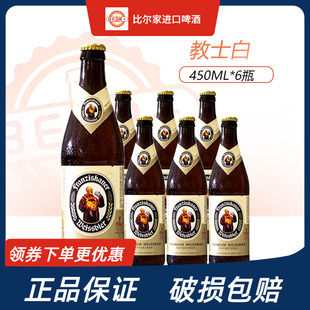 特价德国风味教士啤酒国产范佳乐小麦白啤450ml组合6瓶包邮
