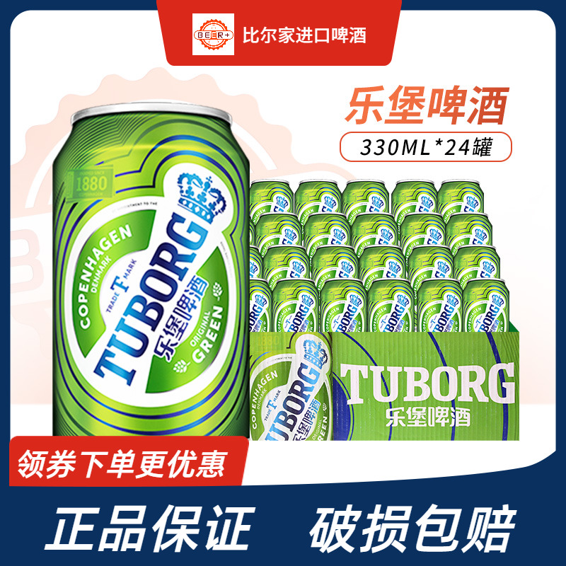 乐堡啤酒清爽型拉格小麦啤酒