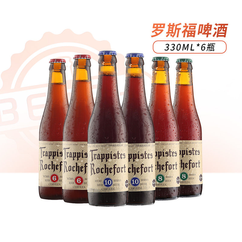 进口罗斯福啤酒10号8号6号组合