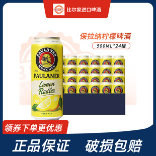 正品 德国进口保拉纳柏龙Paulaner柠檬拉德乐啤酒500ml 24听罐装