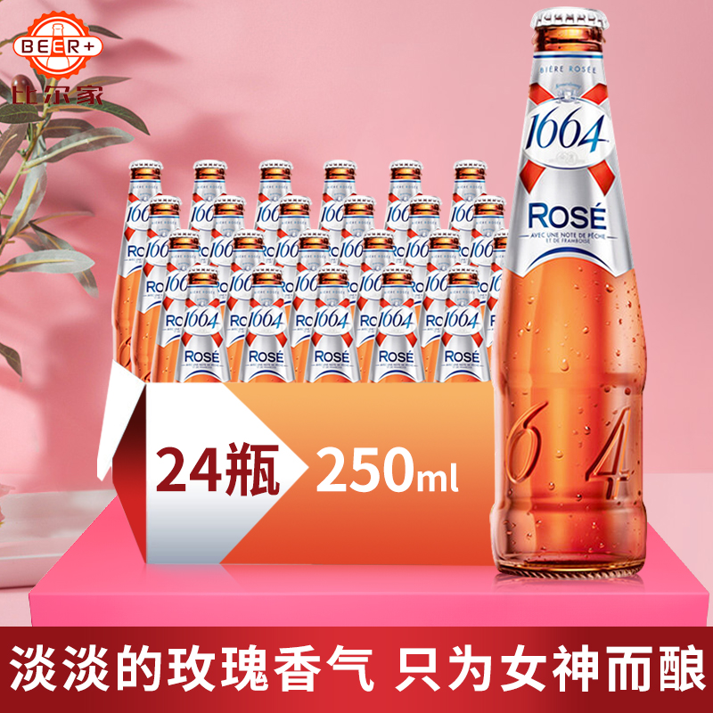 ·¨¹ú½ø¿Ú1664°×Æ¡¾ÆÃµ¹åζrose¹ûζơ¾Æ¿Ðý1664250ml*24Æ¿ÕûÏä×°