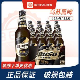 乌苏啤酒新疆原产黑啤465ml 保证 12瓶乌苏啤酒高浓度烈性啤酒正品
