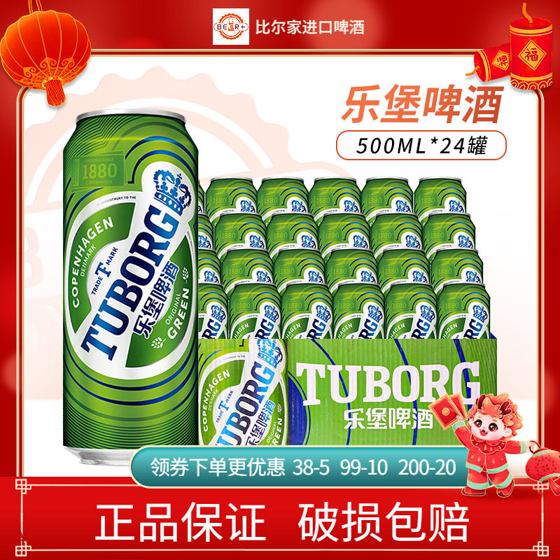 乐堡啤酒500ml/330ml*24罐听装整箱清爽型tuborg啤酒官方正品包邮