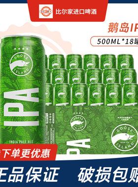 鹅岛ipa啤酒经典印度淡色艾尔精酿啤酒500ml*18听罐装官方正品