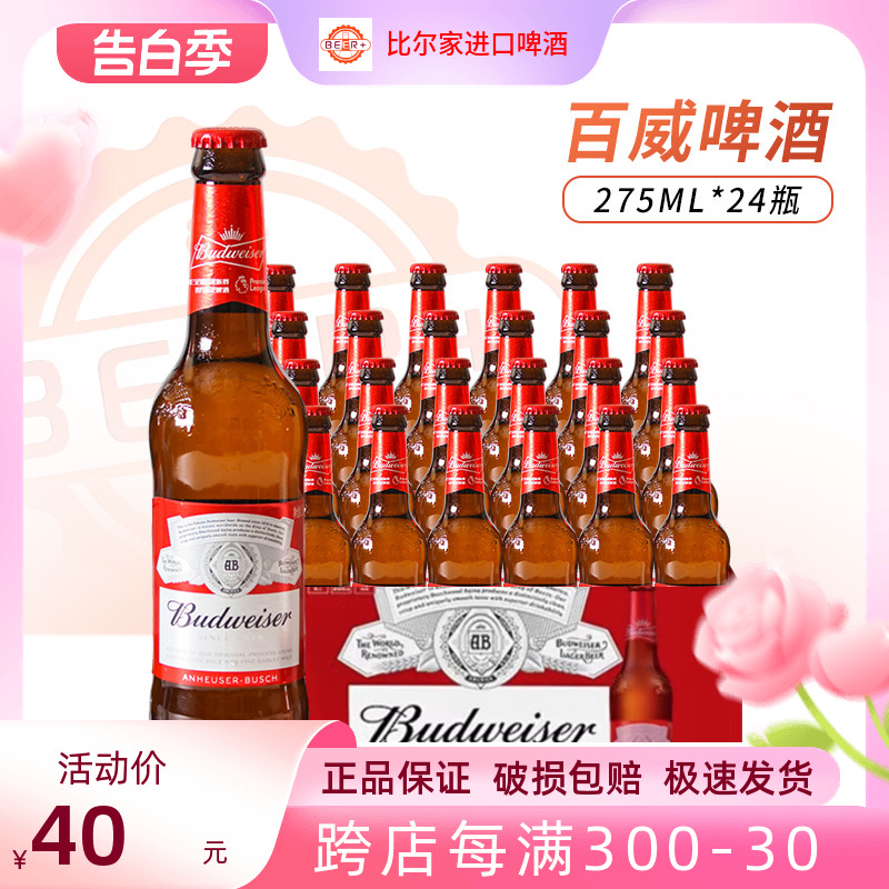 Budweiser百威瓶装啤酒经典美式拉格黄啤酒275ml*24瓶整箱小瓶装 酒类 啤酒 原图主图