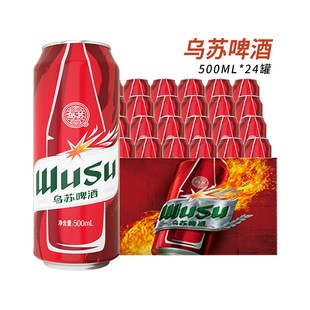 官方正品 乌苏啤酒新疆大红乌苏啤酒500ml 包邮 听组合整箱装 24罐装