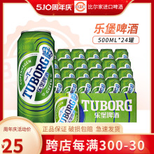 乐堡啤酒500ml/330ml*24罐听装整箱清爽型tuborg啤酒官方正品包邮