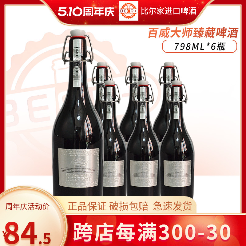 百威大师臻藏啤酒798ml*6瓶整箱大瓶装精酿啤酒Budweiser官方正品 酒类 啤酒 原图主图