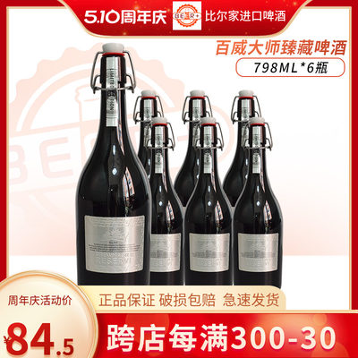 百威大师臻藏啤酒798ml*6瓶正品