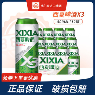 嘉士伯旗下西夏啤酒夺命X3精酿啤酒500ml 宁夏银川啤酒 12听罐装