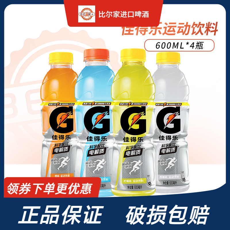 佳得乐运动型饮料多口味600ml