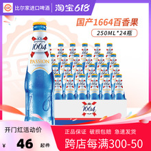 1664啤酒克伦堡凯旋桃红白啤百香果啤酒250ml*24瓶装整箱包邮正品