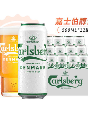 嘉士伯醇滑啤酒官方授权正品保证