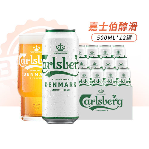 嘉士伯醇滑啤酒官方授权正品保证