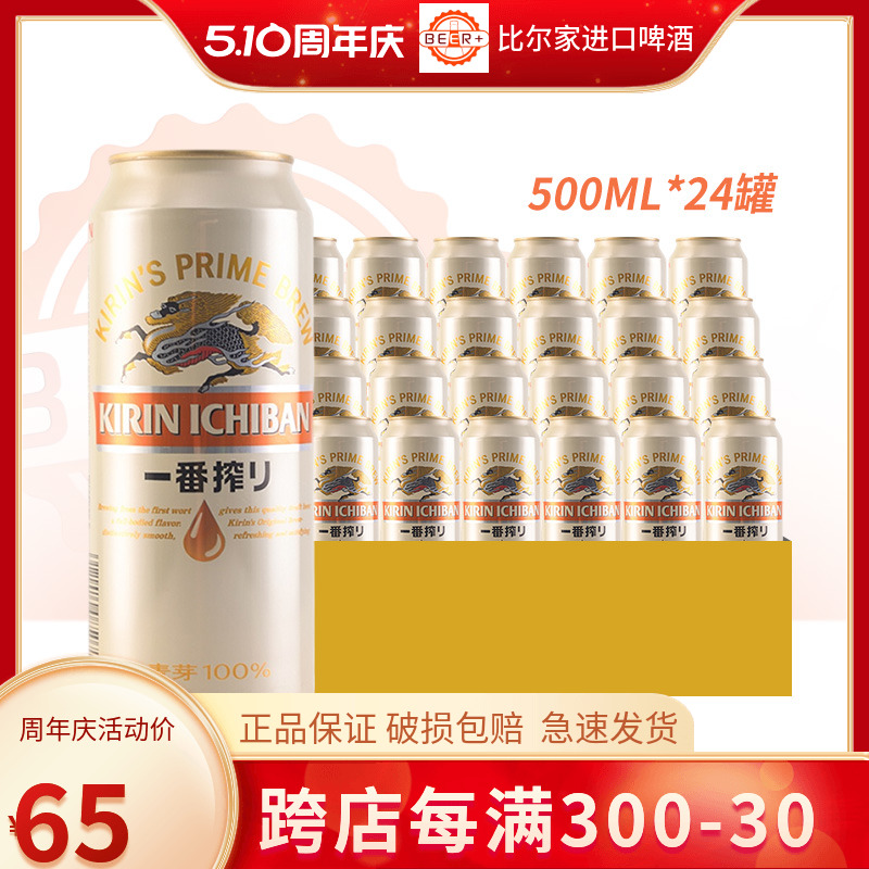 日本风味KIRIN麒麟一番榨啤酒500ml*12/24听罐整箱装精酿啤酒包邮 酒类 啤酒 原图主图