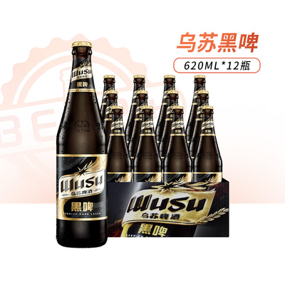 乌苏黑啤620ml*12瓶官方正品