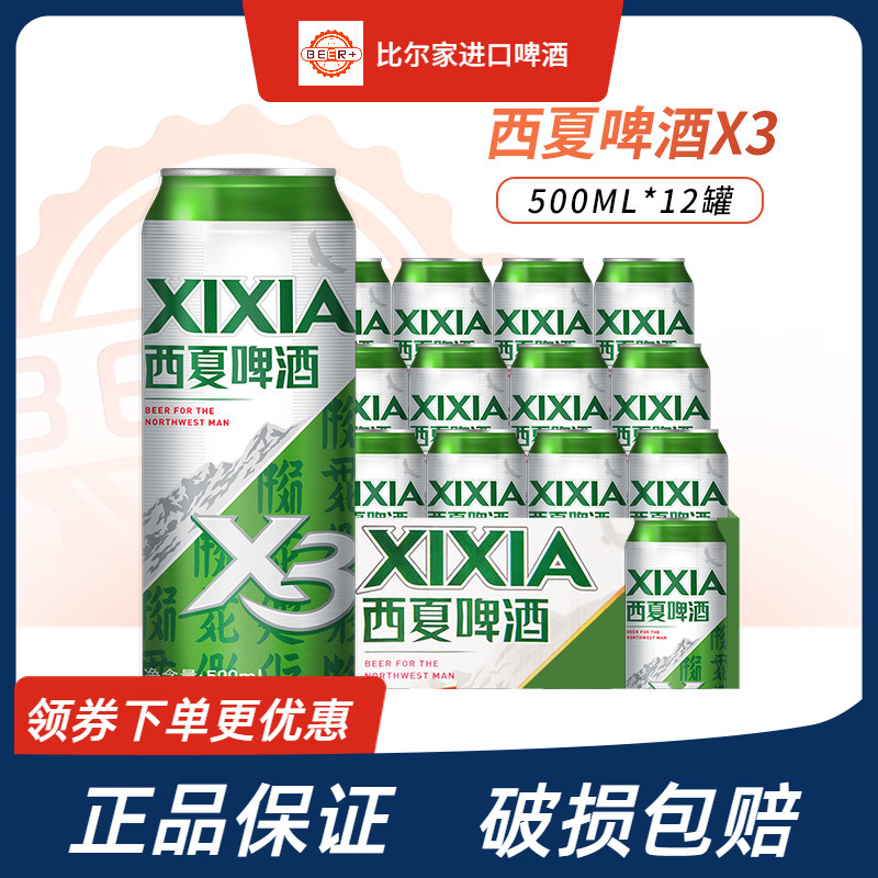 西夏X3精酿啤酒500ml宁夏特产