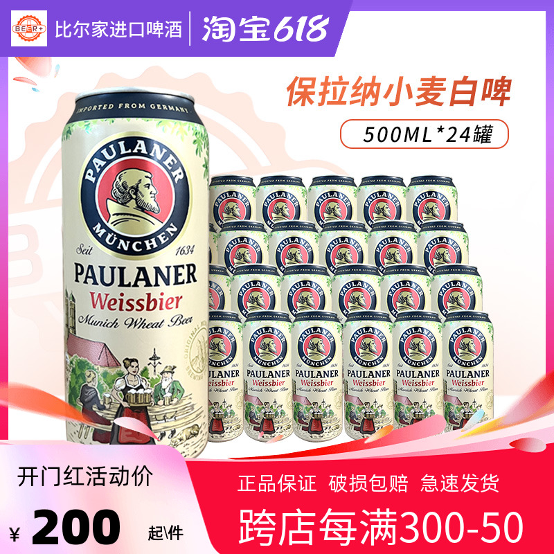 德国进口paulaner保拉纳啤酒柏龙小麦白啤黑啤500ml*24罐听装正品 酒类 啤酒 原图主图