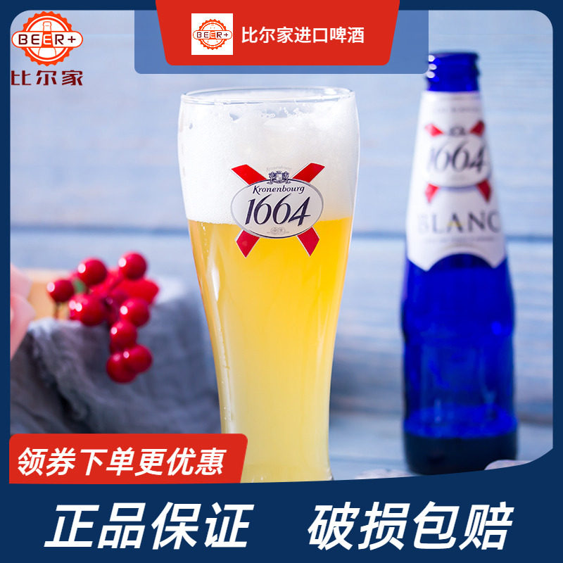 入门款！法国风味1664白啤酒专用定制酒杯