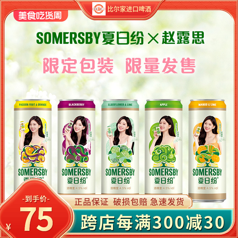 Somersby夏日纷果酒清爽罐装苹果/黑莓/接骨木三口味啤酒组合包邮 酒类 啤酒 原图主图