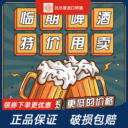 临期清仓多品牌特价啤酒