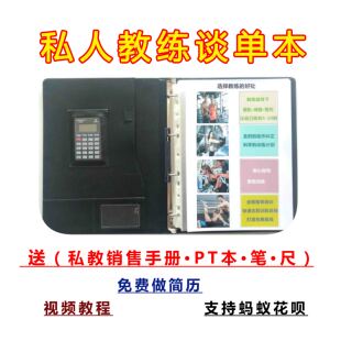 谈单本私人教练谈单本私教谈单本健身教练谈单册新版谈单本开单本