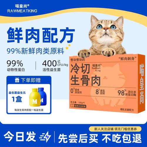 冷切生骨肉猫粮全阶段幼猫孕猫营养鲜肉刺身高蛋白增肥发腮冷鲜粮