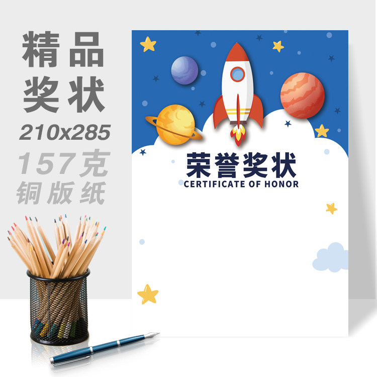 科学小实验奖状太空科幻小学批发幼儿园A4新款空白包邮加厚铜版纸