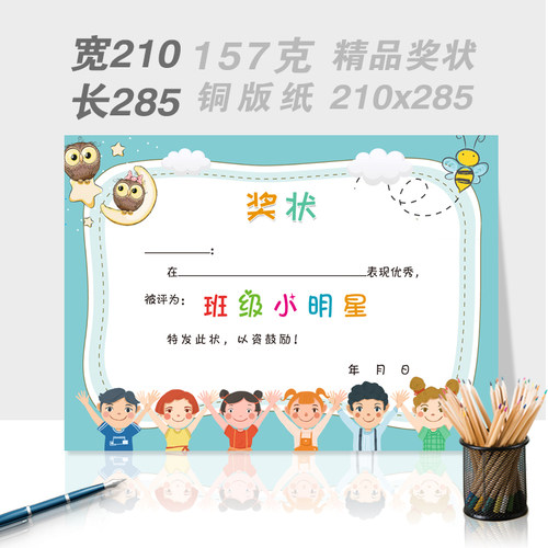可打印空白卡通可爱奖状