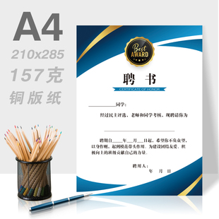 聘书班干部聘书班级班委聘书定制委任状小学生聘书奖状制作班干部