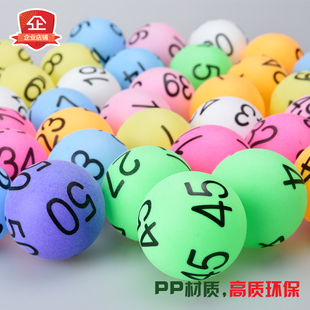 六面印字 选号摇号抽奖球 4cm中奖球数字球彩色无缝磨砂乒乓球号码