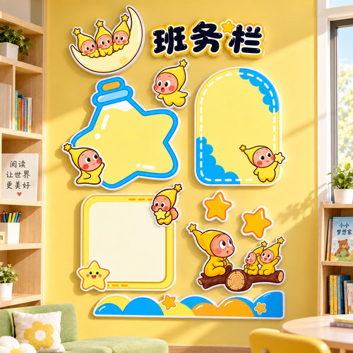 幼儿园小学星星人环创教室墙贴