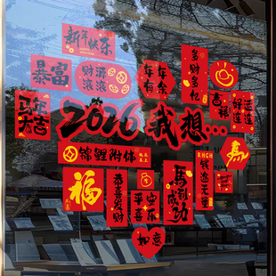 2026马年橱窗贴玻璃贴纸高级感窗花窗户贴画新年氛围布置静电贴