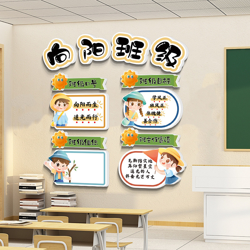 小学幼儿园班级文化墙贴画班级公约口号目标风采展示教室装饰墙贴