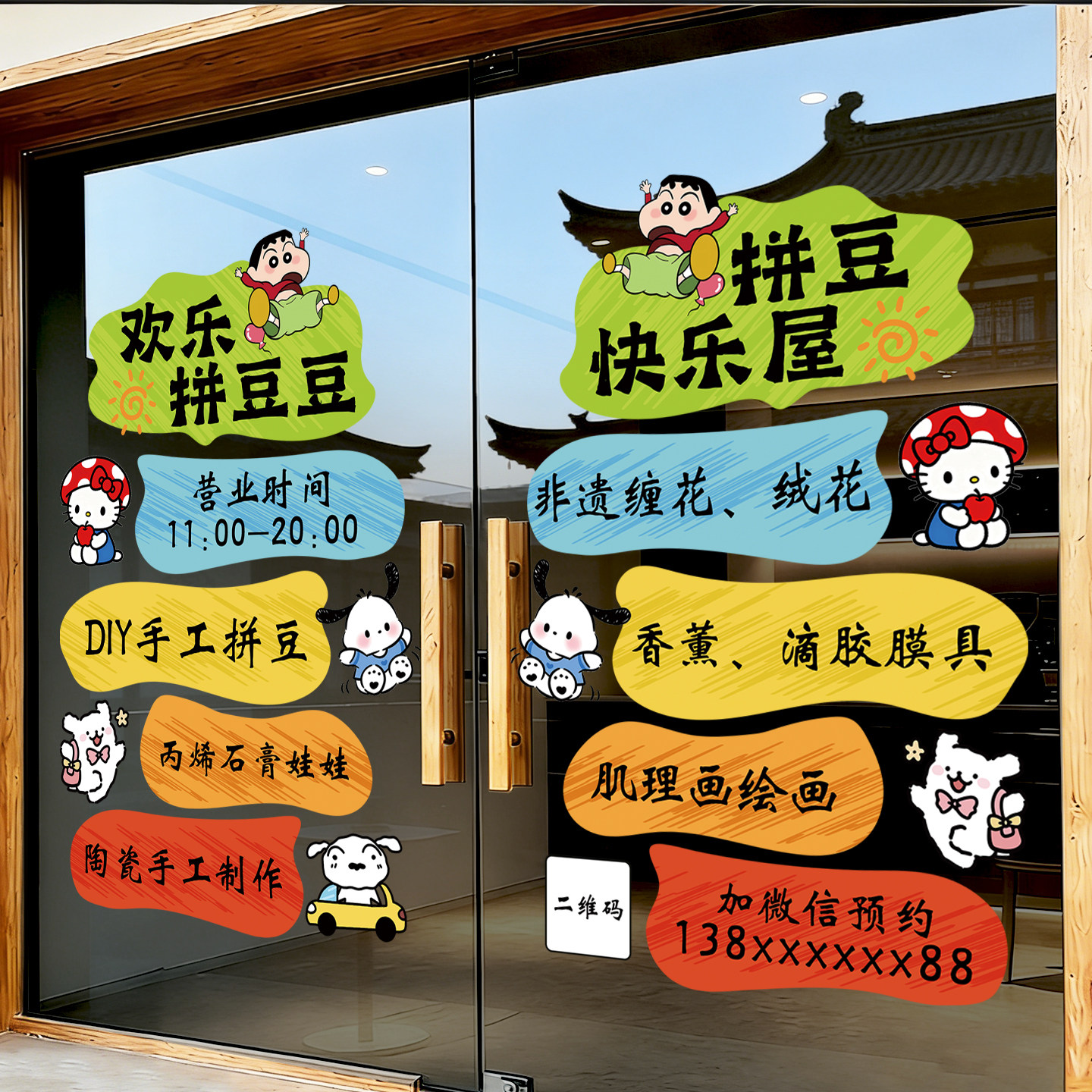 拼豆店装饰实体店玻璃门贴电话营业时间贴纸氛围布置diy手作工坊