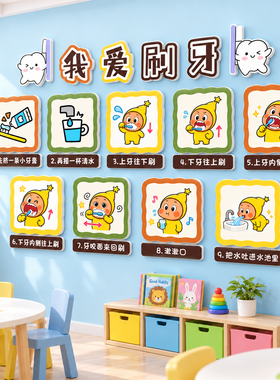 幼儿园墙面装饰刷牙步骤环创墙贴