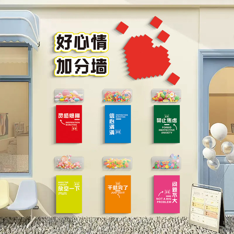 办公室糖果奖励墙贴好心情零食小吃布置装饰画企业励志标语墙贴画