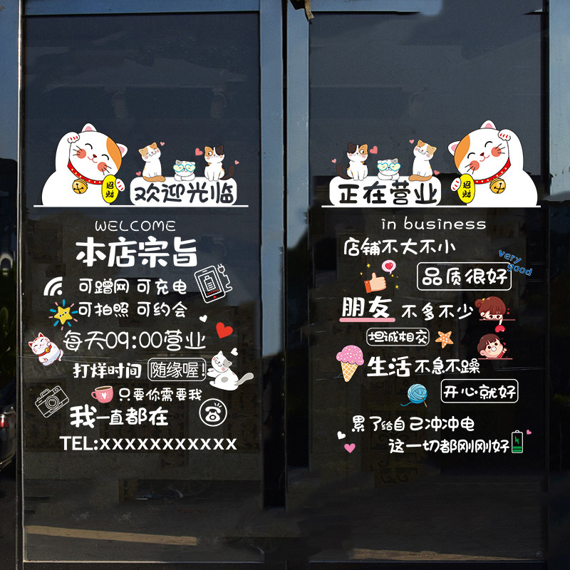 奶茶店装饰欢迎光临玻璃门贴纸创意服装咖啡饭店广告招财猫静电贴,家居饰品,门贴,淘宝优惠券,粉丝福利购,淘宝优惠卷