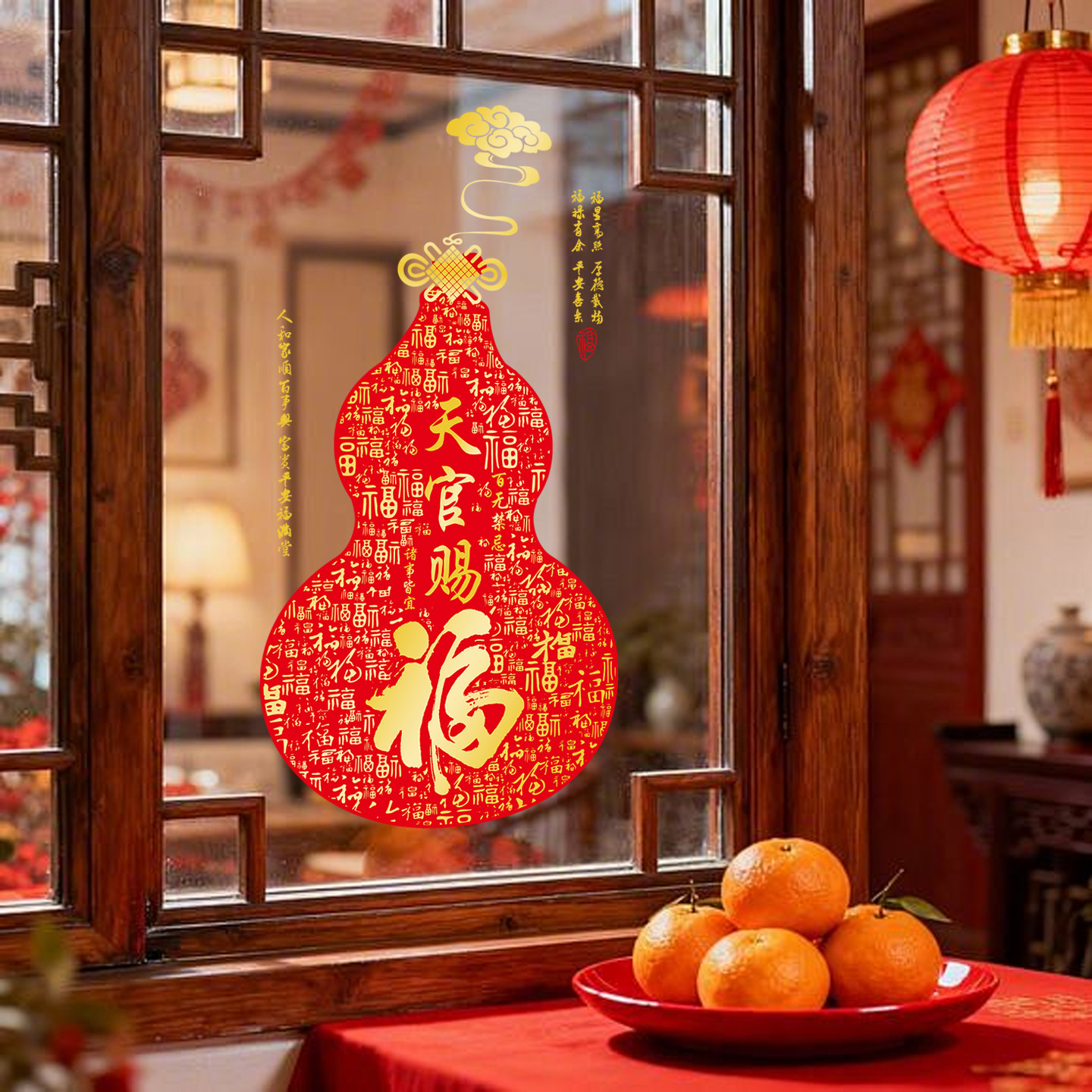 天官赐福新年玻璃贴纸葫芦窗花静电贴福禄家用装饰春节氛围窗贴,家居饰品,软装墙贴,淘宝优惠券,粉丝福利购,淘宝优惠卷
